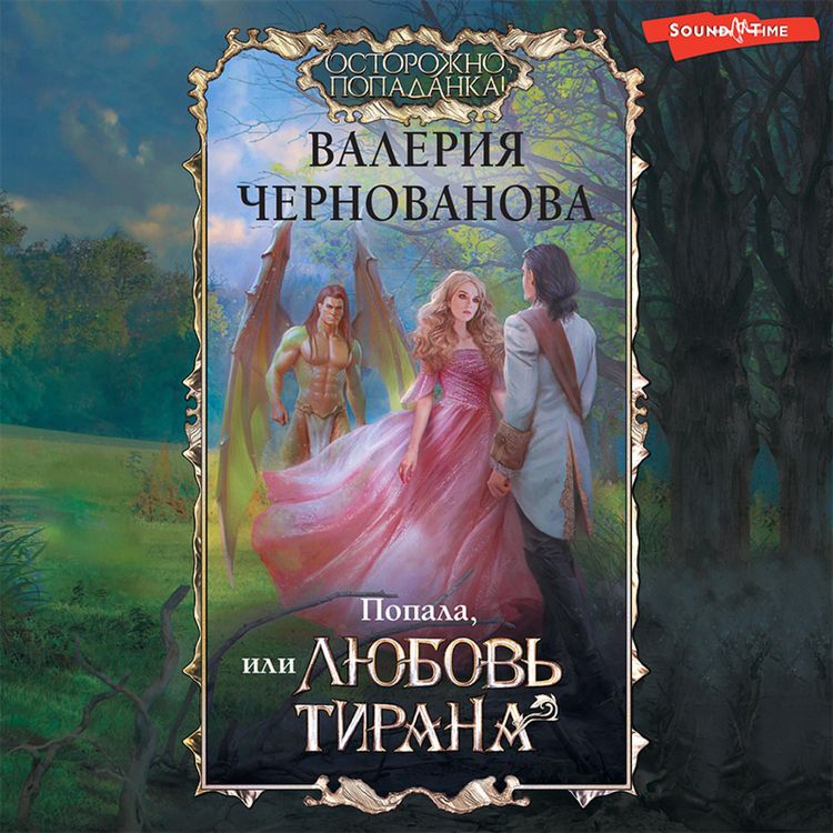 Produktbild: Popala, ili Lyubov' tirana