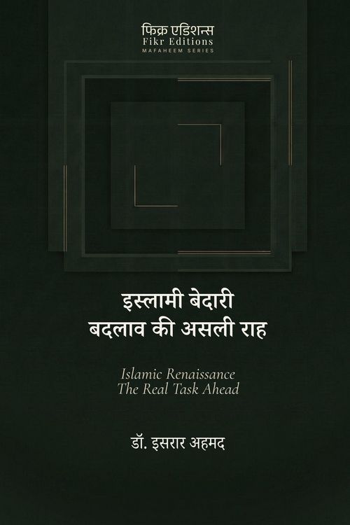 Produktbild: Islami Bedari-Badlav ki Asli Rah [Hindi]