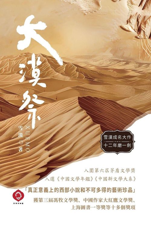 Produktbild: Desert Rites
