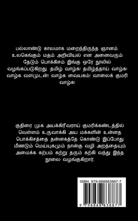Produktbild: Kumari Kalpam / குமரி கற்பம்