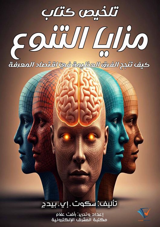 Produktbild: Summary of the book The Advantages of Diversity