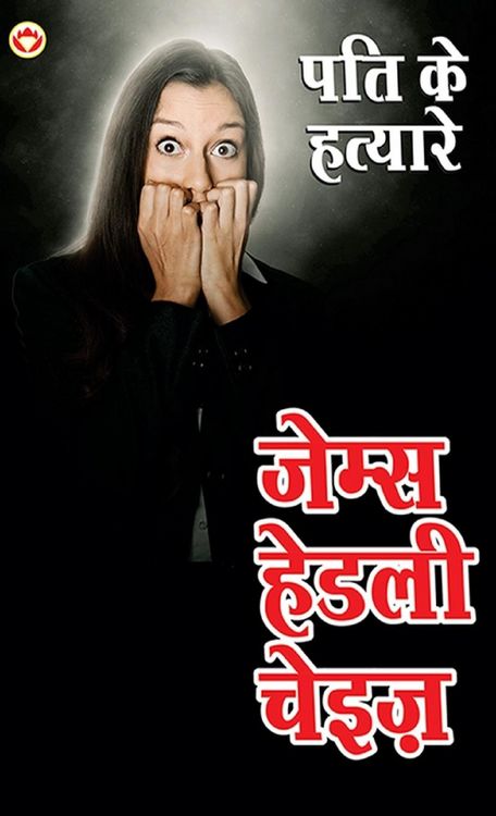 Produktbild: Pati ke Hatayare (पति के हत्यारे)