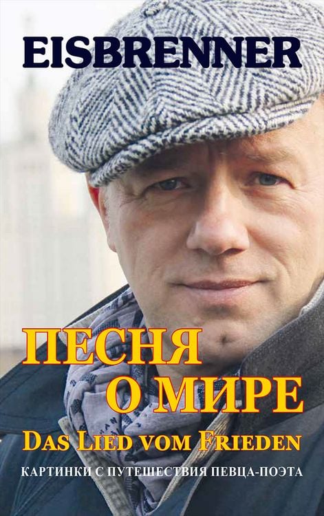 Produktbild: Песня о мире - Das Lied vom Frieden