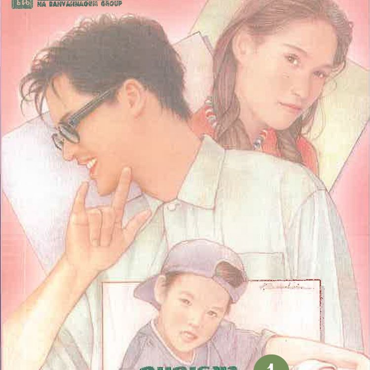 Produktbild: พ่อม่ายทีเด็ด 1