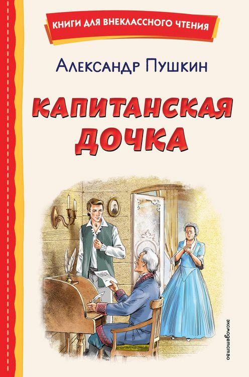 Produktbild: Kapitanskaya dochka