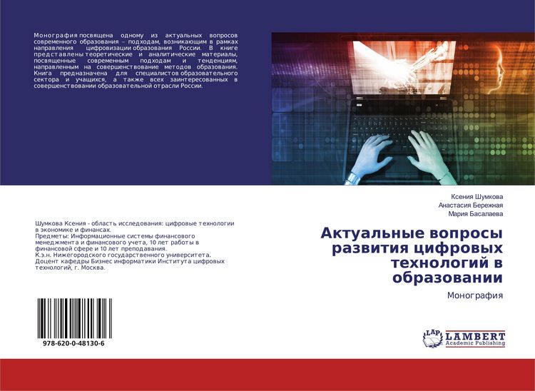 Produktbild: Aktual'nye woprosy razwitiq cifrowyh tehnologij w obrazowanii