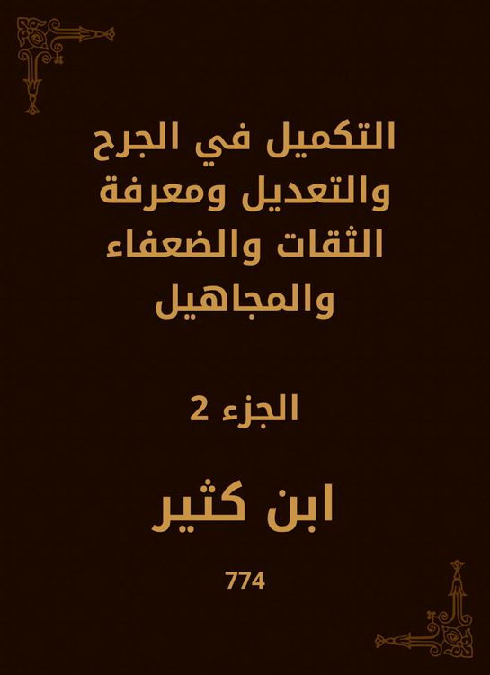 Produktbild: Supplement in wound, modification, knowledge of trustworthy, weak and ignorant