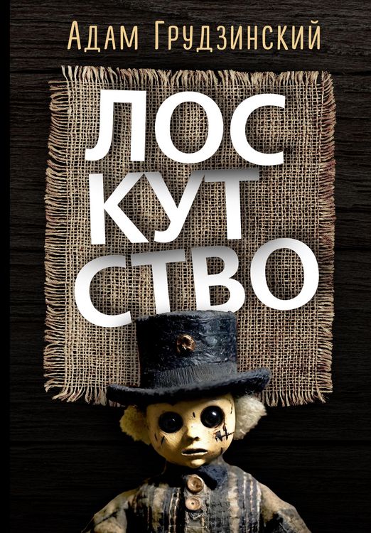 Produktbild: Loskutstvo