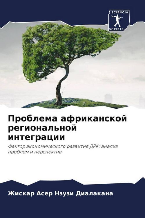 Produktbild: Problema afrikanskoj regional'noj integracii