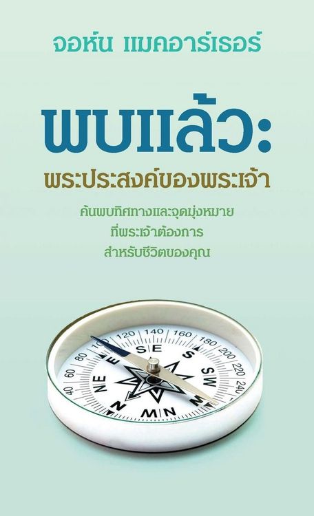 Produktbild: พบแล้้ว