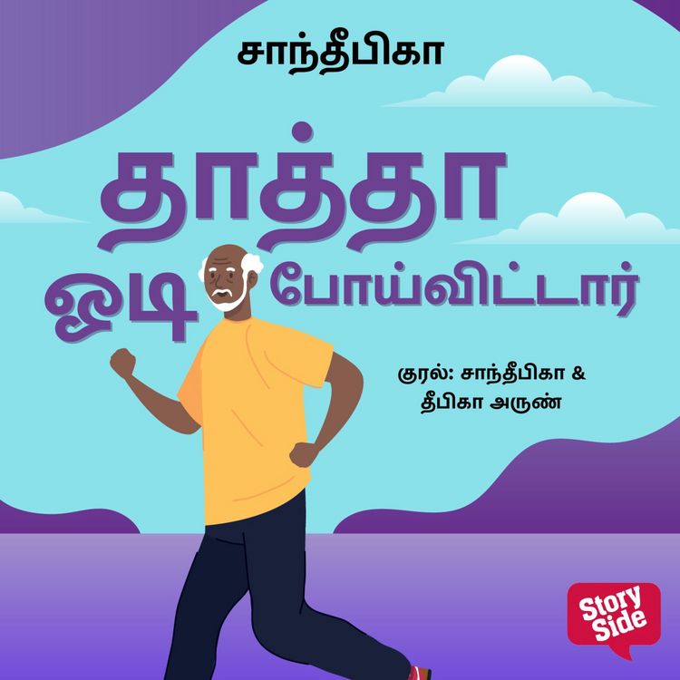 Produktbild: Thathaa Odi Poi Vittaar
