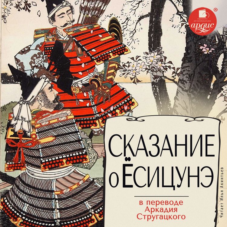 Produktbild: Skazanie o YOsicune