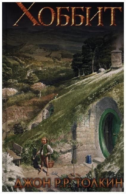 Produktbild: Hobbit