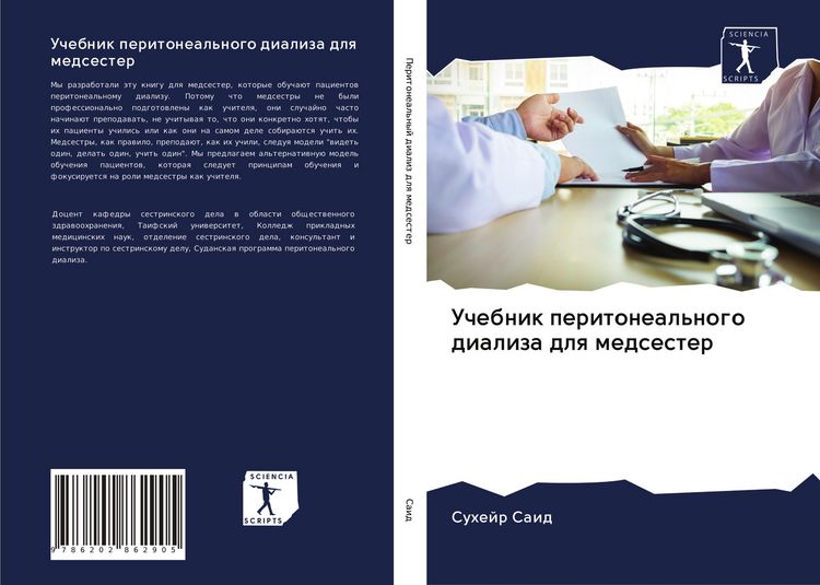 Produktbild: Uchebnik peritoneal'nogo dializa dlq medsester