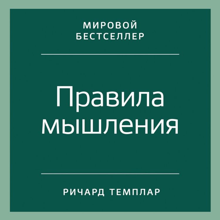 Produktbild: The Rules of Thinking: A personal code to think yourself smarter, wiser and happier