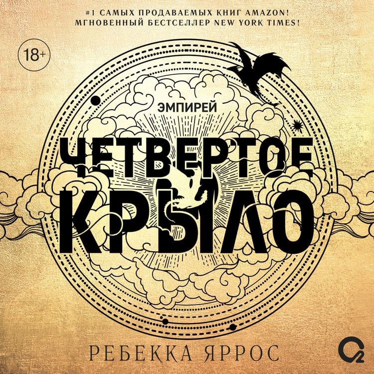 Produktbild: Chetvertoe krylo