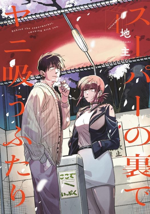 Produktbild: Smoking Behind the Supermarket with You 04