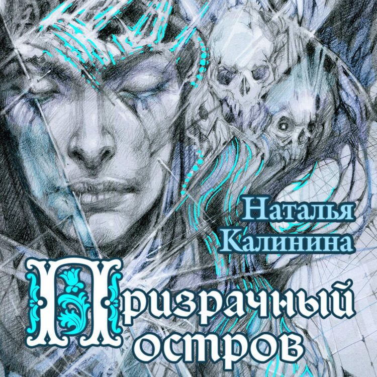 Produktbild: Prizrachnyy ostrov