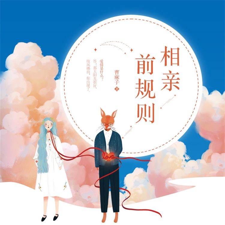 Produktbild: 相亲前规则
