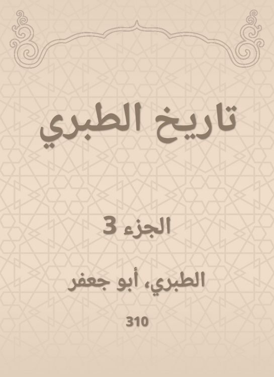 Produktbild: History of Al -Tabari