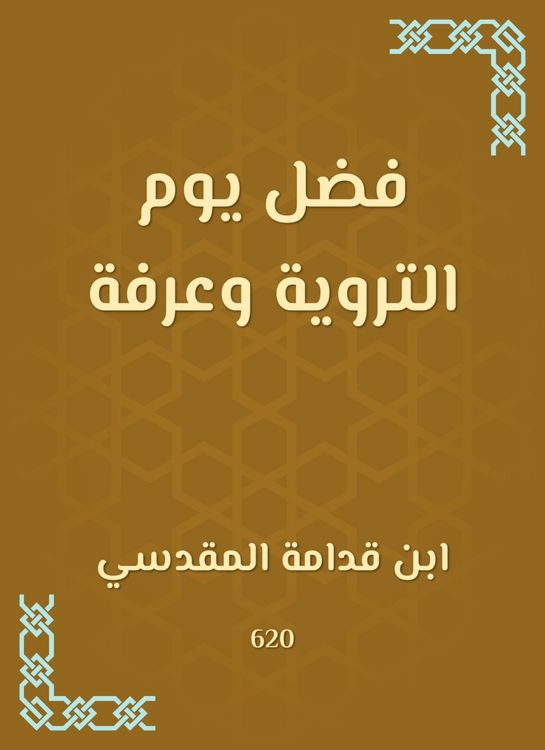 Produktbild: The virtue of the day of al -Tarwiyah and Arafa