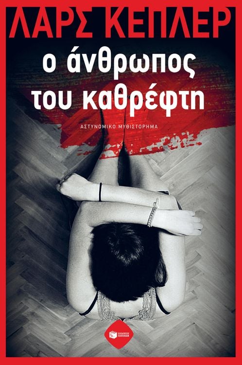 Produktbild: The Mirror Man