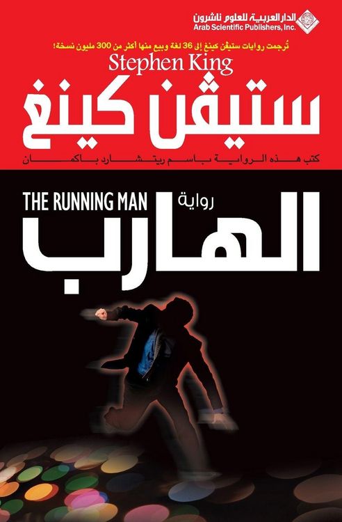 Produktbild: الهارب - The Running man