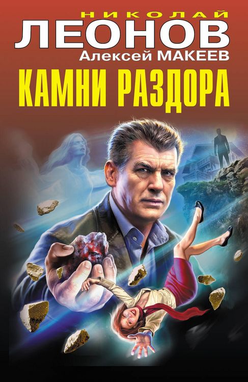 Produktbild: Kamni razdora