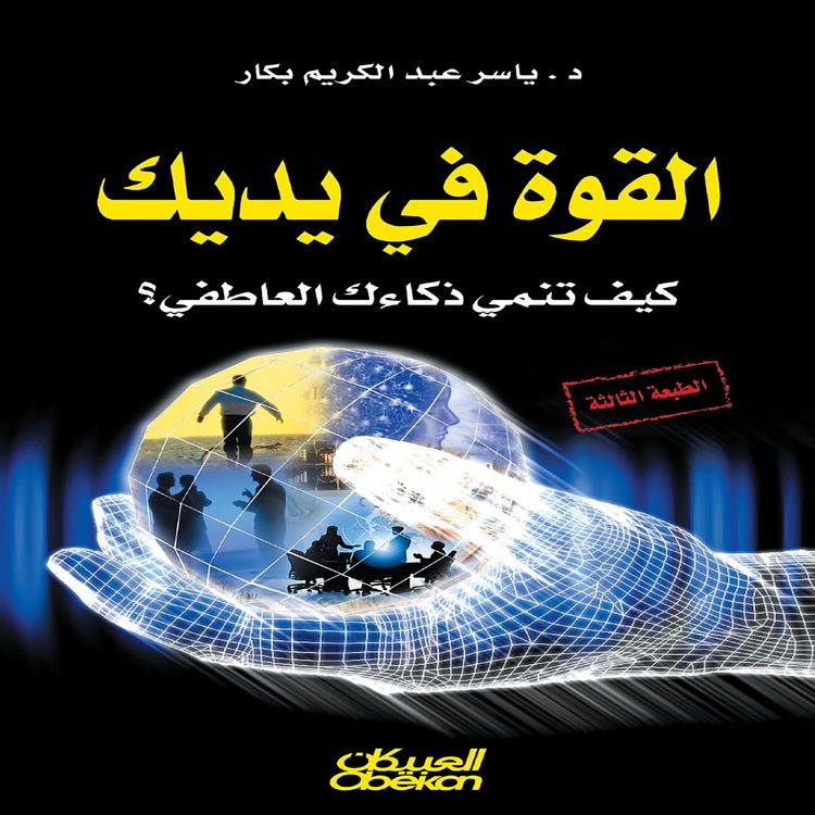 Produktbild: The power is in your hands