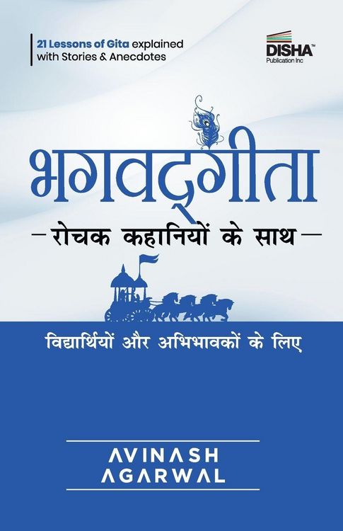 Produktbild: Disha Bhagavad Gita Hindi Edition - Rochak Kahaniyon ke Saath | The Story Way to Learn Bhagavad Gita for Kids, Students & Parents | A book by Avinash Agarwal