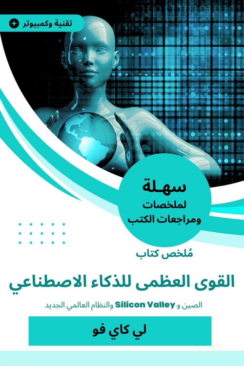 Produktbild: Summary of the Book of Great Power for Artificial Intelligence