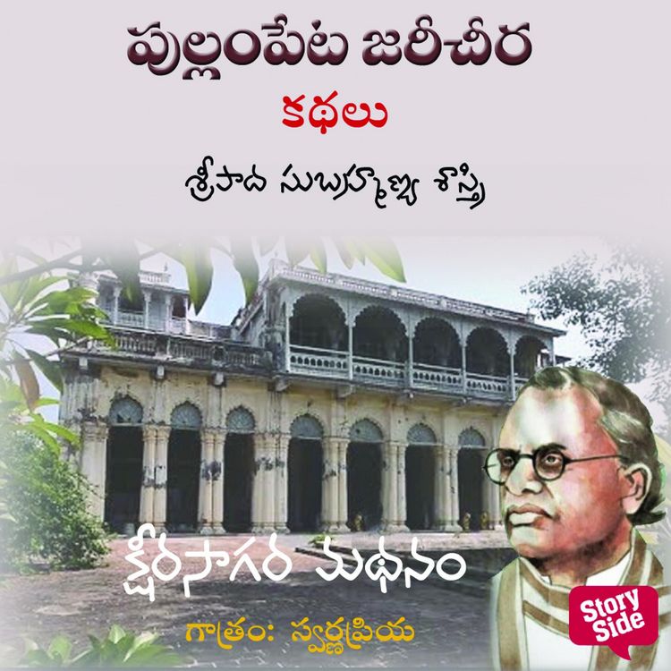 Produktbild: Kshirasagara Madhanam