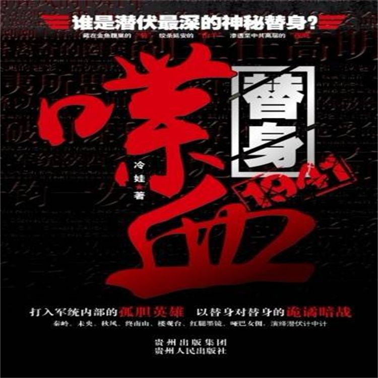 Produktbild: 喋血替身1941