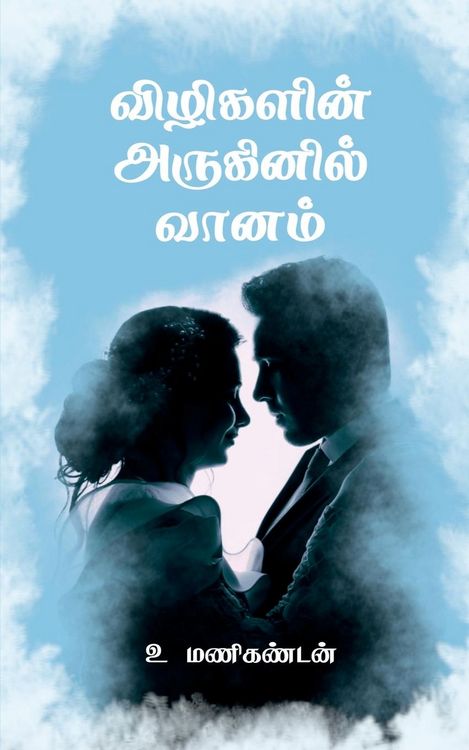 Produktbild: Vizhigalin Aruginil Vaanam