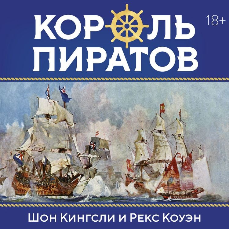 Produktbild: Korol' piratov