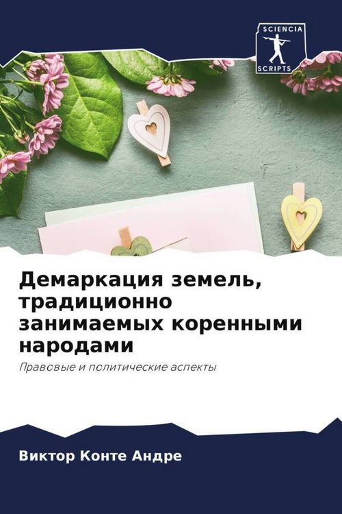 Produktbild: Demarkaciq zemel', tradicionno zanimaemyh korennymi narodami