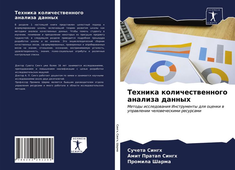 Produktbild: Tehnika kolichestwennogo analiza dannyh