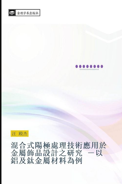 Produktbild: hun he shi yang ji chu li ji shu ying yong yu jin shu shi pin she ji zhi yan jiu yi lv ji tai jin shu cai liao wei li
