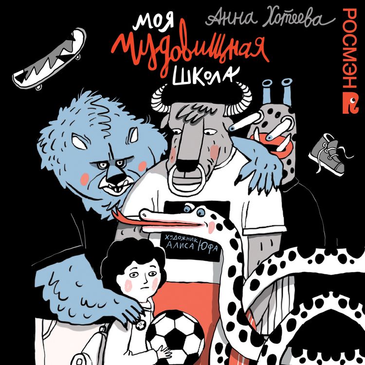 Produktbild: Moya chudovishchnaya shkola