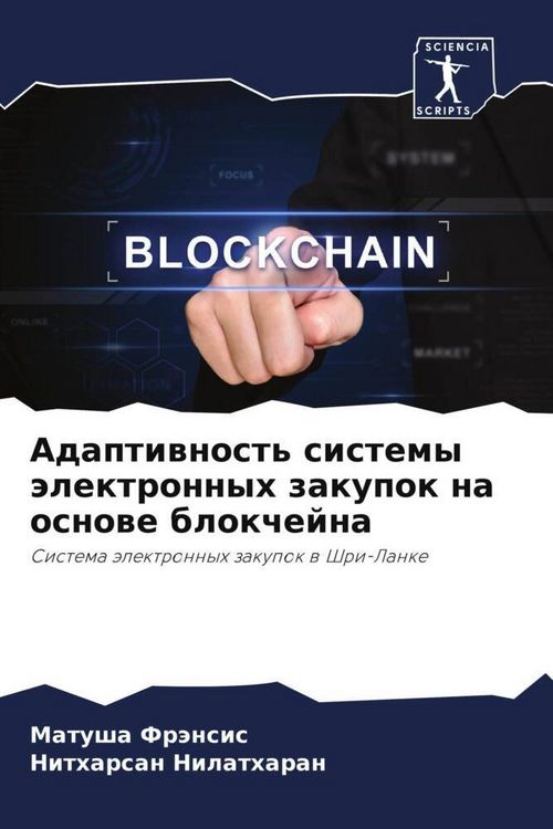 Produktbild: Adaptiwnost' sistemy &auml;lektronnyh zakupok na osnowe blokchejna