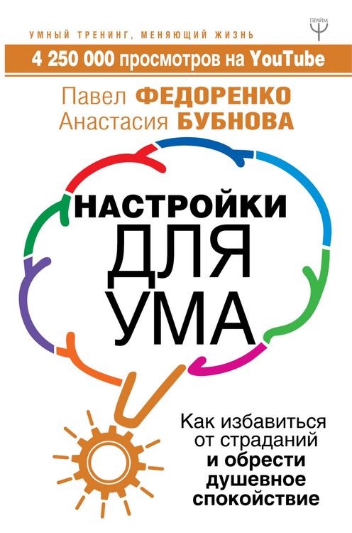 Produktbild: Nastroyki dlya uma. Kak izbavitsya ot stradaniy i obresti dushevnoe spokoystvie