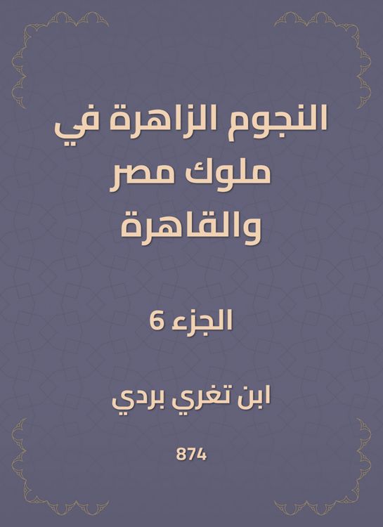 Produktbild: The bright stars in the kings of Egypt and Cairo