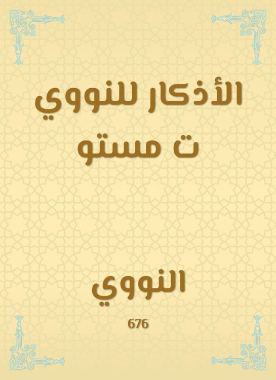Produktbild: The dhikr of the nuclear is equal