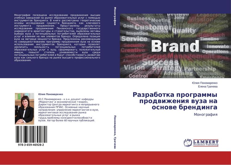 Produktbild: Razrabotka programmy prodwizheniq wuza na osnowe brendinga