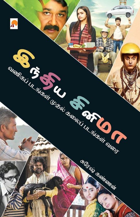 Produktbild: India Cinema / இந்திய சினிமா