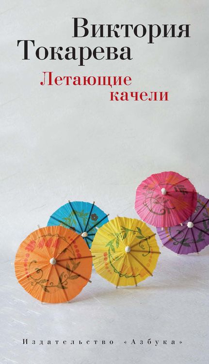 Produktbild: Letayushchie kacheli