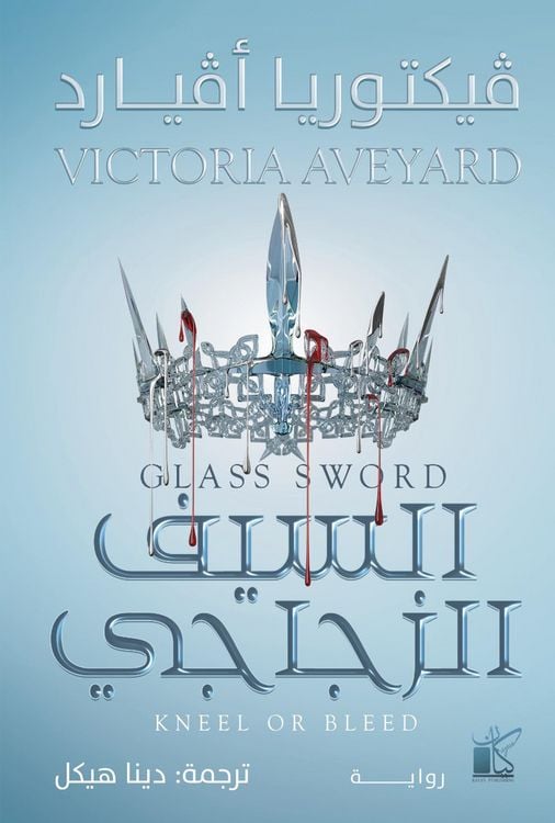 Produktbild: Glass sword