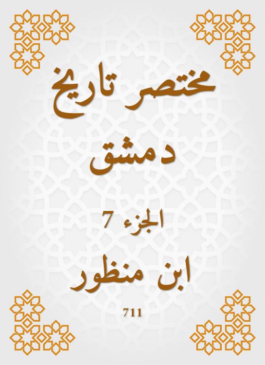 Produktbild: Abbreviated the history of Damascus