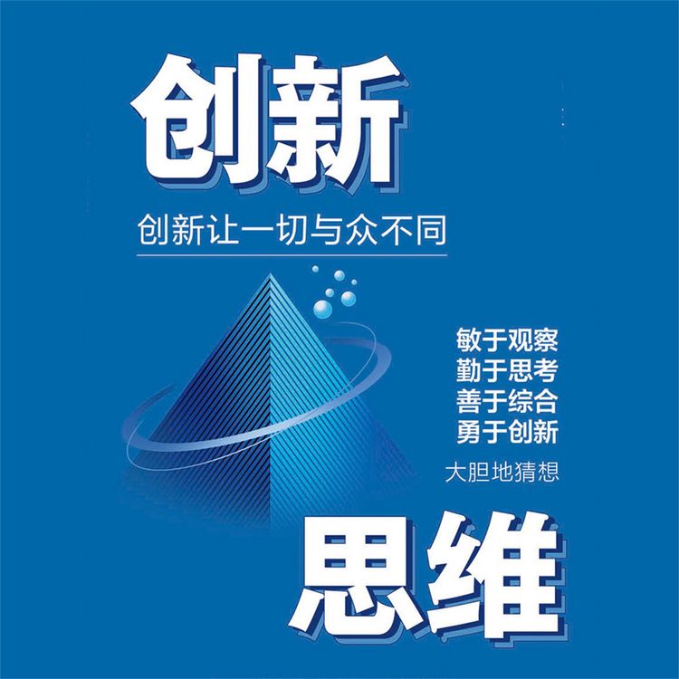 Produktbild: 创新思维