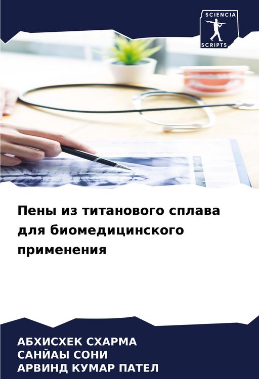Produktbild: Peny iz titanowogo splawa dlq biomedicinskogo primeneniq